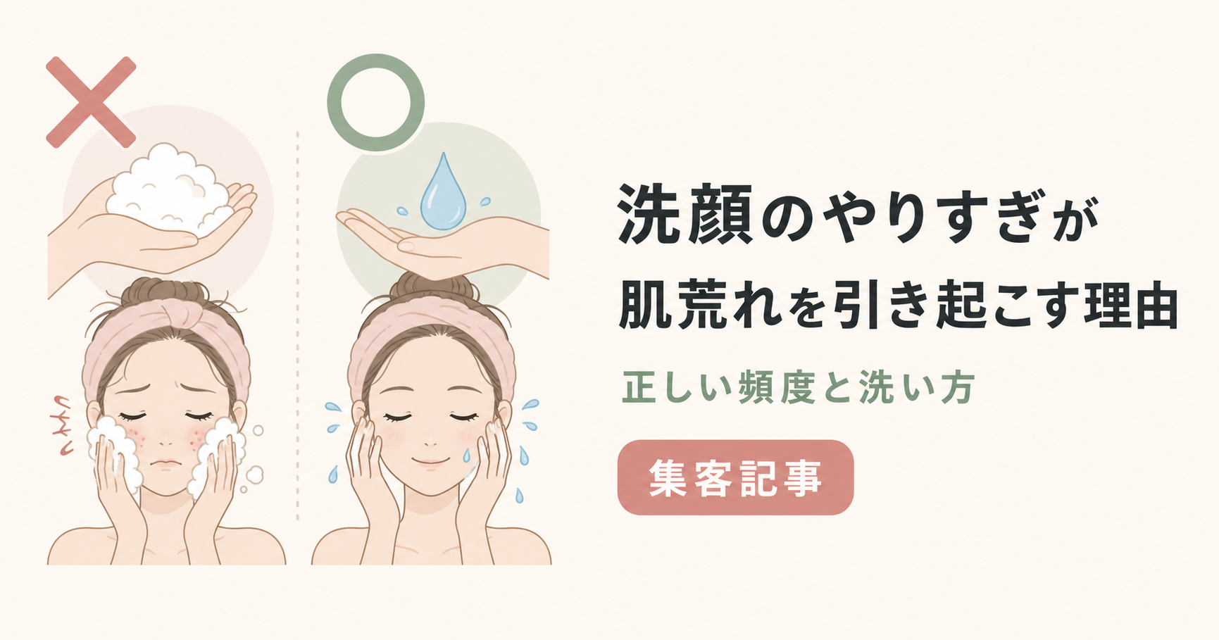 記事24_洗顔-やりすぎ-肌荒れ_画像24-1_アイキャッチ.png