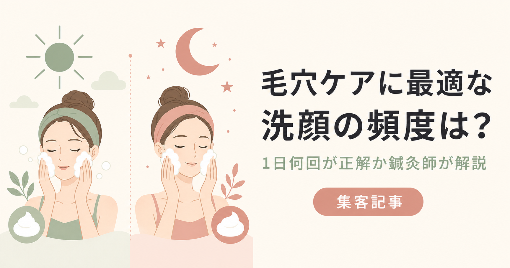 記事16_毛穴-洗顔-頻度-1日何回