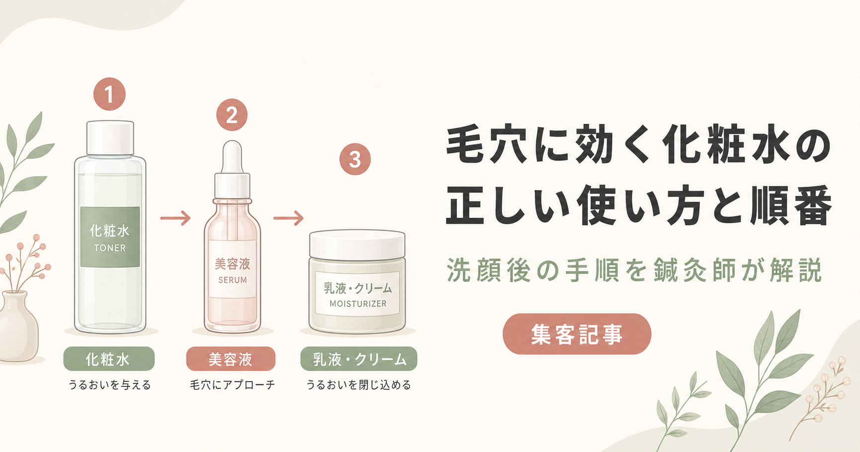 記事17_毛穴-化粧水-順番-手順